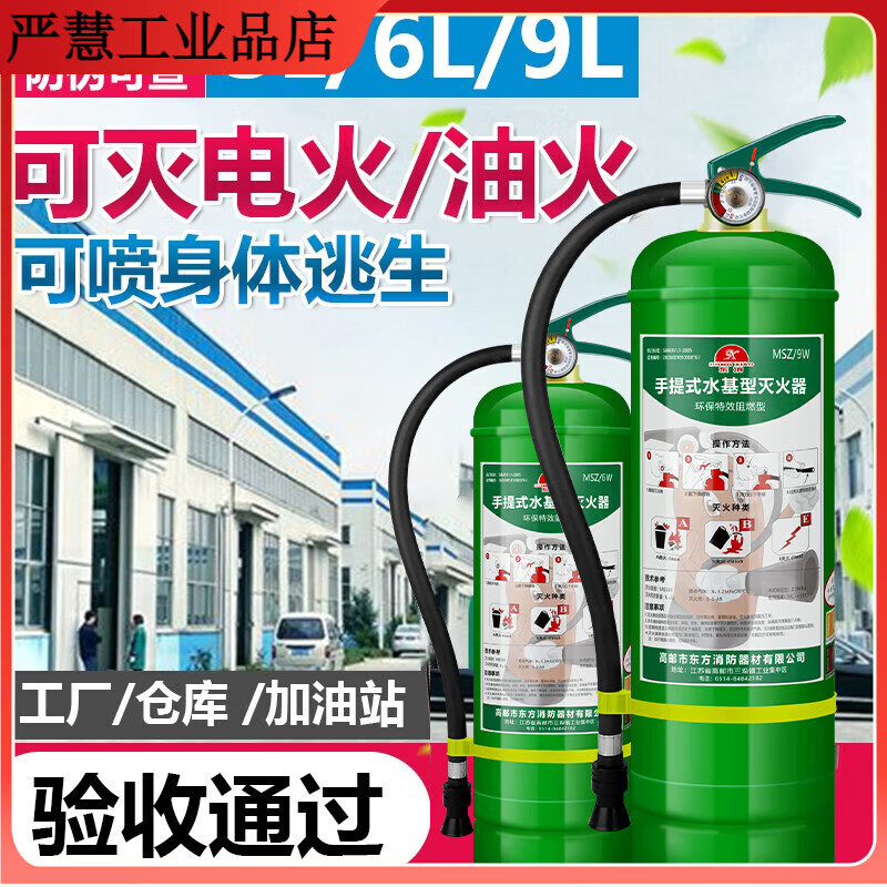 Water-based fire extinguisher for shop use, household vehicle firefighting 3L6L3 liter foam cart 4kg 3c certified 3L water-based fire extinguisher for extinguishing oil and electric fires 24-year national standard