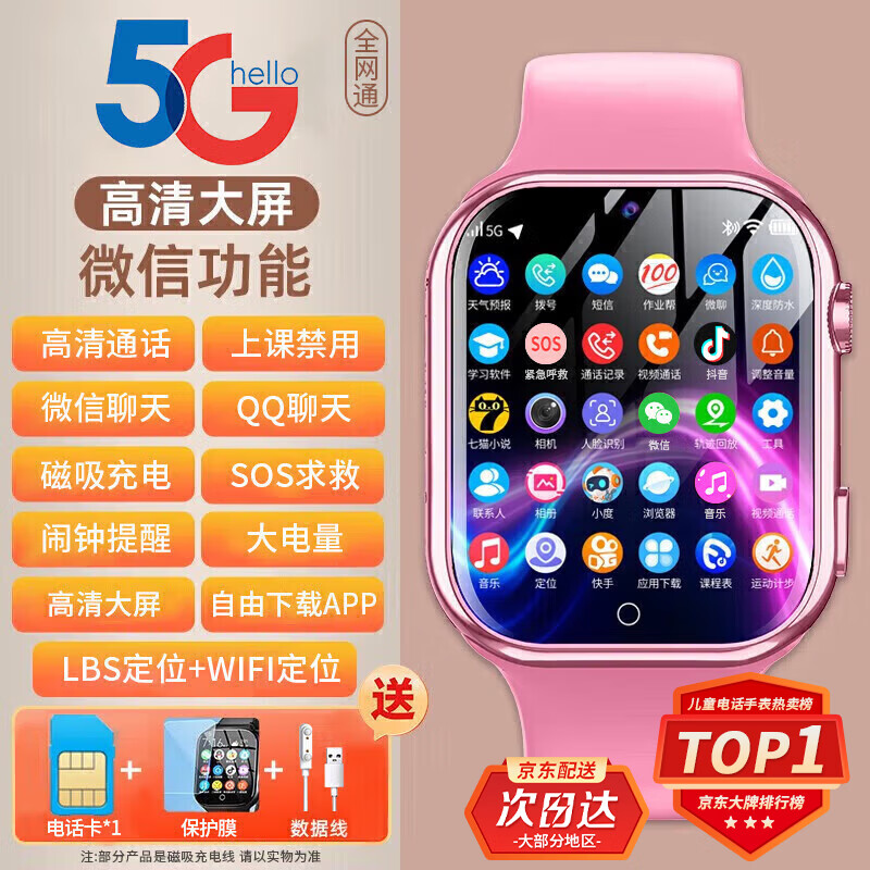 ATQ Disabled in class, long battery life, top version of smart children's phone watch, card positioning, 5G4G full network communication, youth primary school, middle and high school study watch for men and women