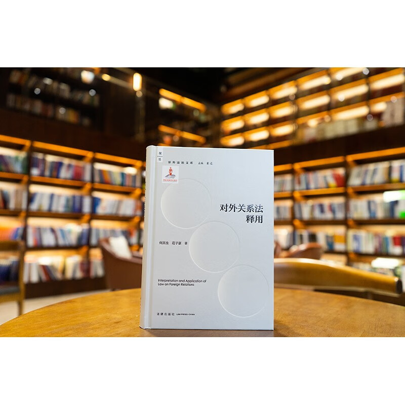 Interpretation of the Foreign Relations Act