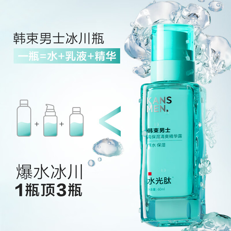 Korean men's special skin care product set Glacier Bottle Essence Hydrating Moisturizing Oil Control Soothing Practical Gift for Boyfriend
