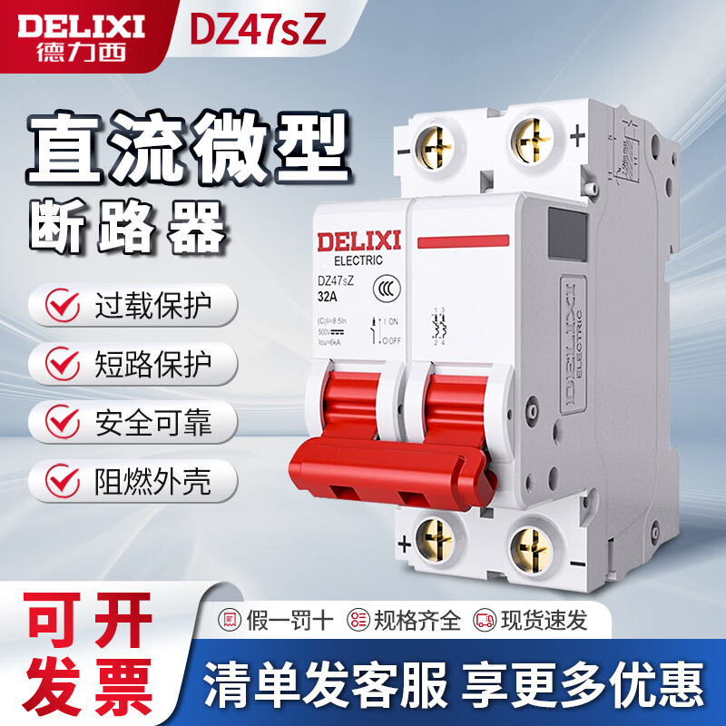 Delixi Electric Delixi DC circuit breaker 1p2p electric vehicle air switch photovoltaic solar battery vehicle air switch DZ47SZ 2P 63A
