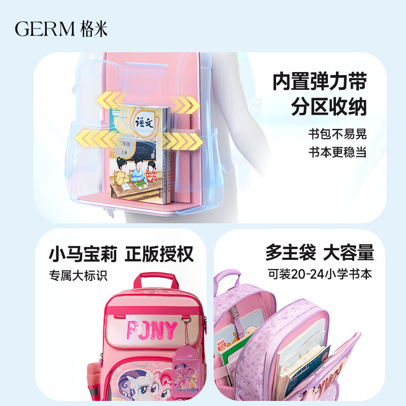 Germ My Little Pony schoolbag primary school students ultra-light spine protection large capacity children's schoolbag for grades one to six Sweetheart Party