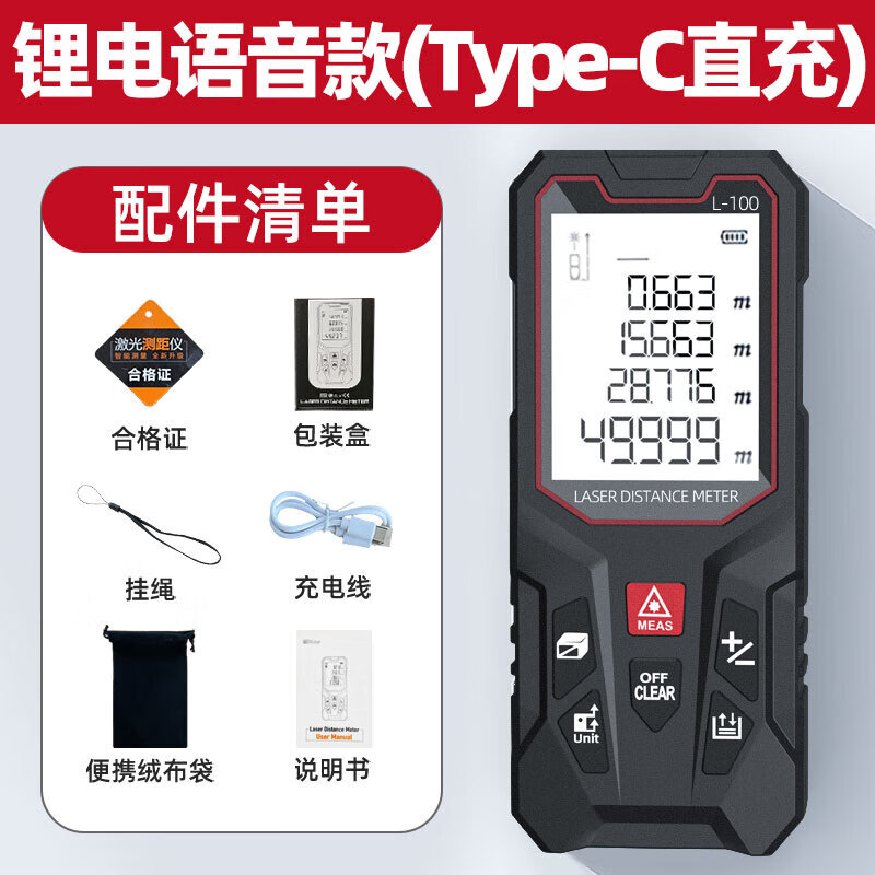 Center-centered handheld laser range finder, high-precision infrared electronic ruler, decoration measuring room ruler, measuring room instrument, outdoor measurement, lithium battery charging, voice version 100 meters