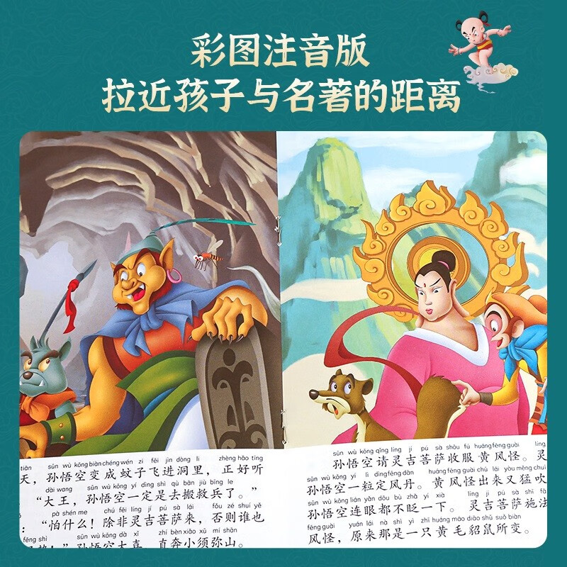 Shanghai Meiying's classic animated Pinyin story + Journey to the West picture book + Chinese mythology story picture book, 62 volumes in total. The folk legend of Nezha: The Devil Boy Haohai 3-6-12 years old, primary school students' first, second and third grade reading extracurricular books