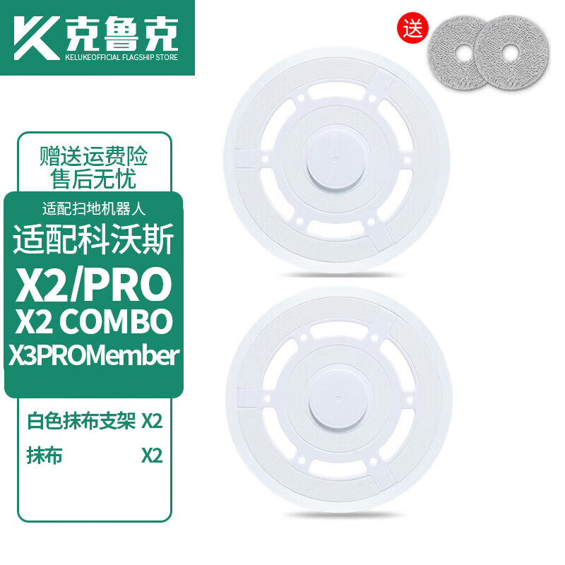 Crooke adapts to Ecovacs X2S/X2 Pro sweeping and mopping robot accessories, mop rag cleaning liquid, side roller brush filter dust bag, white mop holder 2 pack, free 2 rags