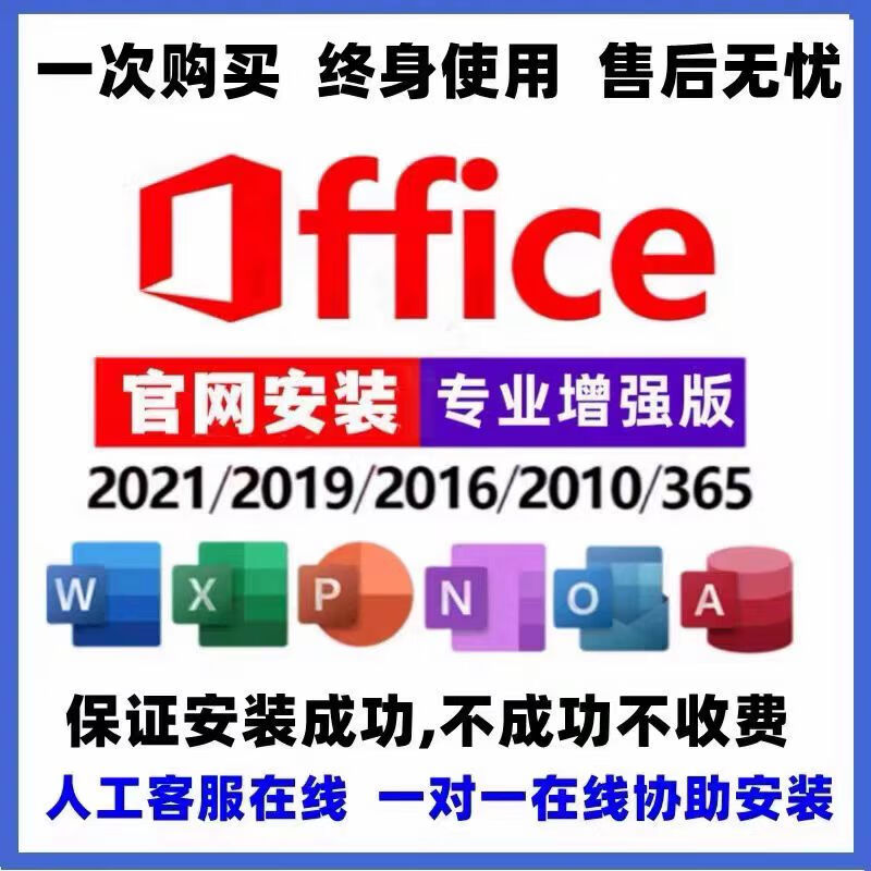 Office365 activation 2021 professional enhanced version 2019 product key 2016 word excel customer service chat window check office2021 professional enhanced version activation code