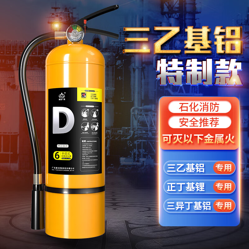 Portable Class D metal fire extinguisher to extinguish metal fires Triethyl aluminum alkyl dry powder fire fighting equipment D-type lithium battery Portable Class D 8kg (metal fire extinguisher)