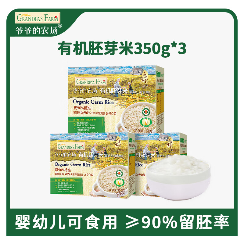 Grandpa's farm organic germ rice 350g*3 children's baby rice porridge can be eaten by infants and young children from 1 to 3 years old as homemade complementary food