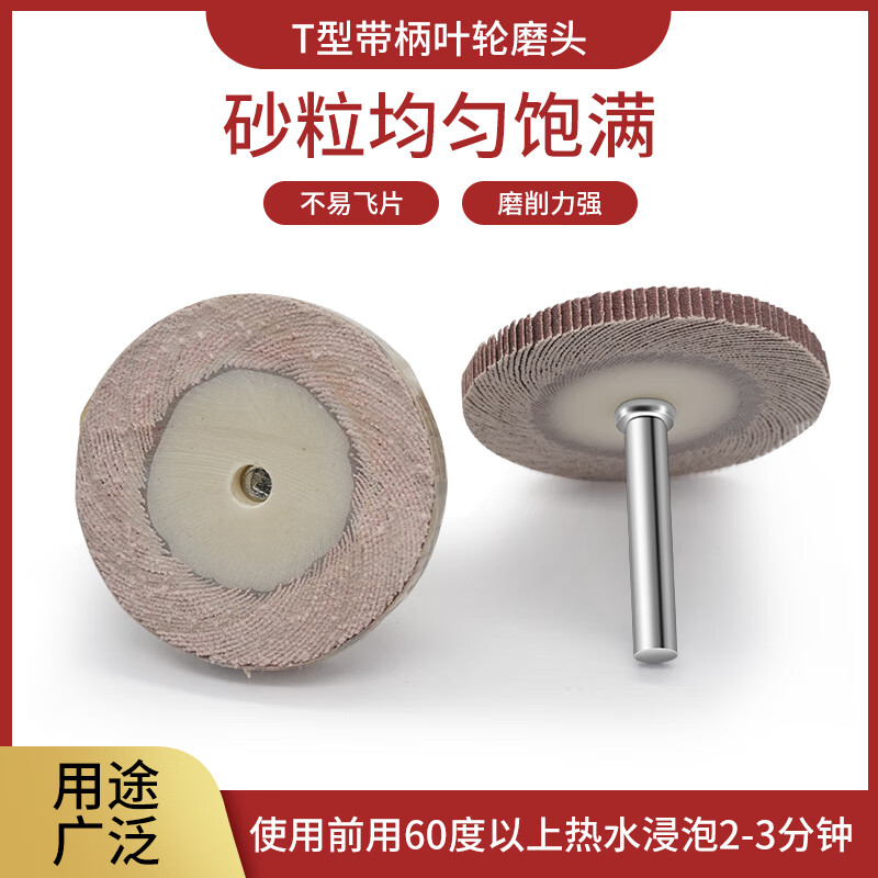 He Jiagong extended T-type handle louver grinding head live handle louver wheel sandpaper wheel polishing wheel thousand impeller electric grinding head 3MM extended handle pole 75 total length 5 pcs