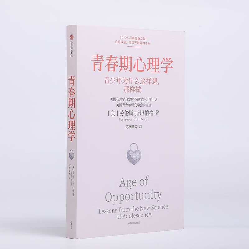 Adolescent Psychology Why do teenagers think and act like this? Internationally renowned adolescent research expert Lawrence Steinberg’s classic works Entering the inner world of teenagers Reconciling with adolescence Practical education methods for teenagers aged 10-25