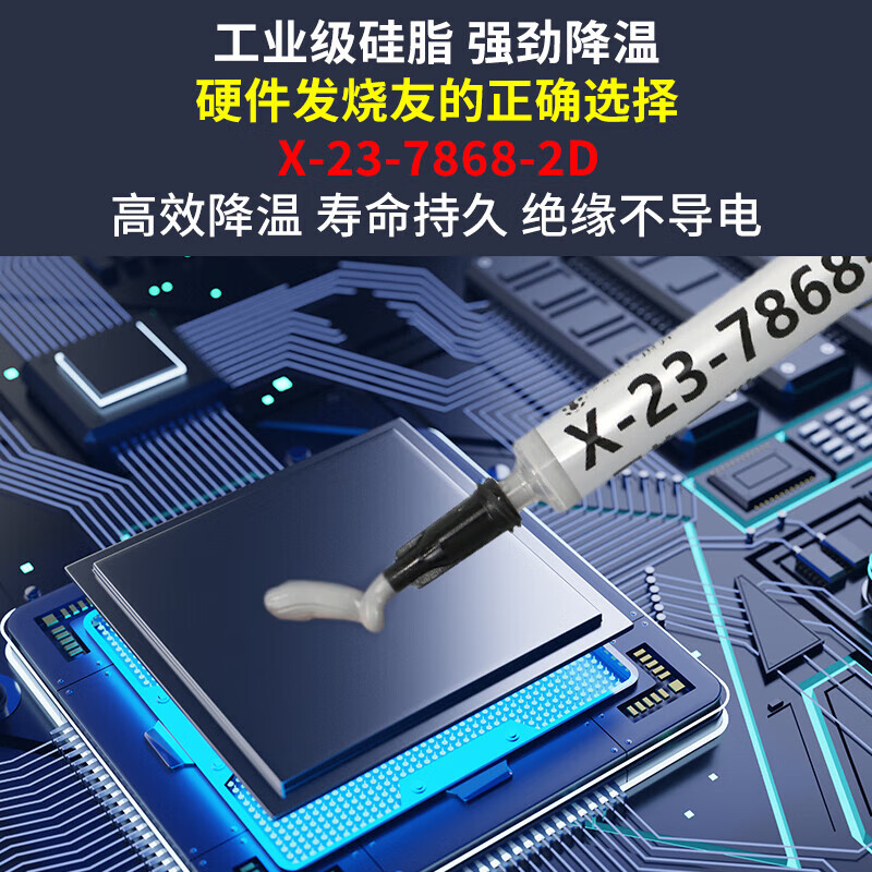 ShinEtsu ShinEtsu X-23-7868-2D thermal conductive silicone grease computer CPU silicone grease notebook thermal paste thermal conductivity 6.2W/mK1G/support