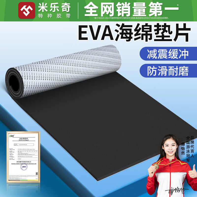 Mileqi eva sponge gasket waterproof anti-slip high elastic foam board shock absorption buffer non-slip wear-resistant foam board self-adhesive adhesive sealing board high-density anti-collision sound insulation cotton adhesive eva board 1 meter * 1 meter 1 piece 5mm thick