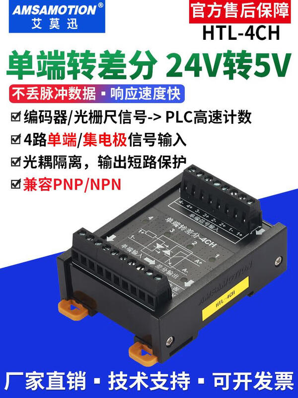 Differential to collector servo encoder signal converter 5V to 24V differential to single-ended NPNPNP module differential to collector 4 channels