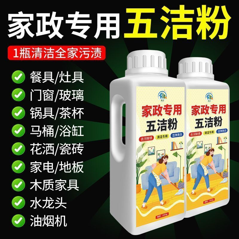 Five Cleansing Powder, Decontamination Powder, Oil-stained Cleaning Pot Bottom, Stainless Steel Range Hood, Tile Floor Brightener, Descaling and Stain Removing Powder, New Upgrade, Oil Removal, Rust Removal + Brightening, Powerful New Upgrade, 1000G Oil Removal and Decontamination