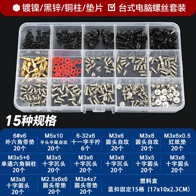 GUWANJI screw combination set Host computer solid state hard drive electronic digital small screws Desktop computer screw set 15 kinds 1 box