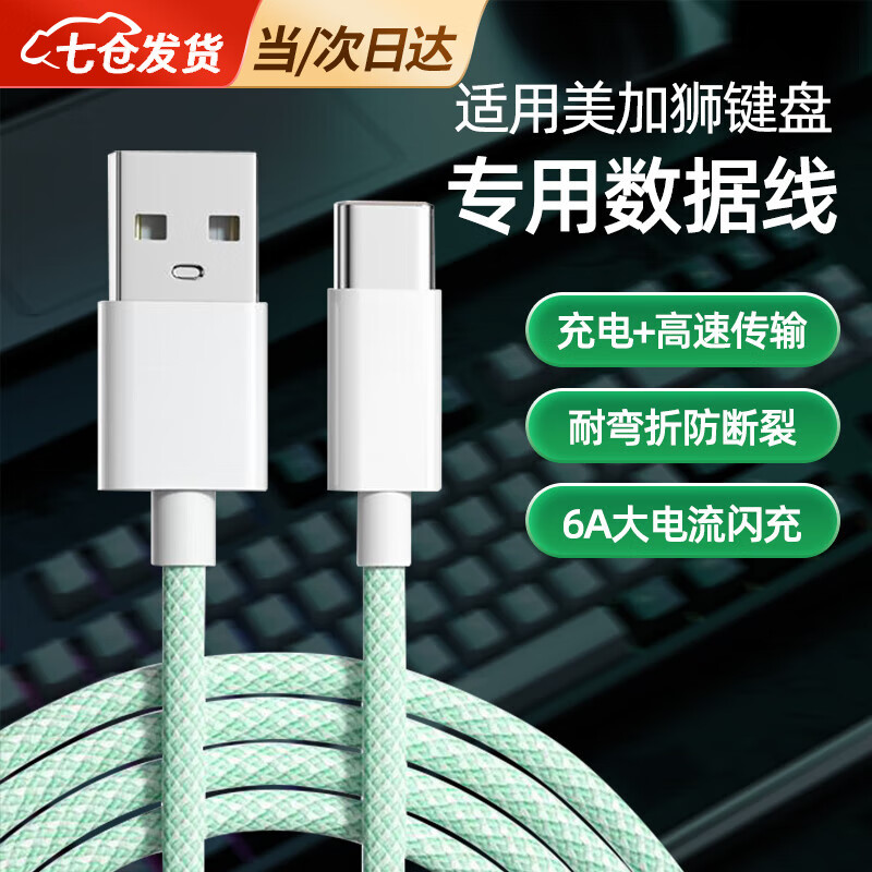 Lingyunhe keyboard cable typec data cable connection cable is suitable for American Lion gaming magnetic axis mechanical keyboard Type-C to USB connection computer charging cable TYPEC to USB fisherman's net braided cable keyboard data cable 1 meter