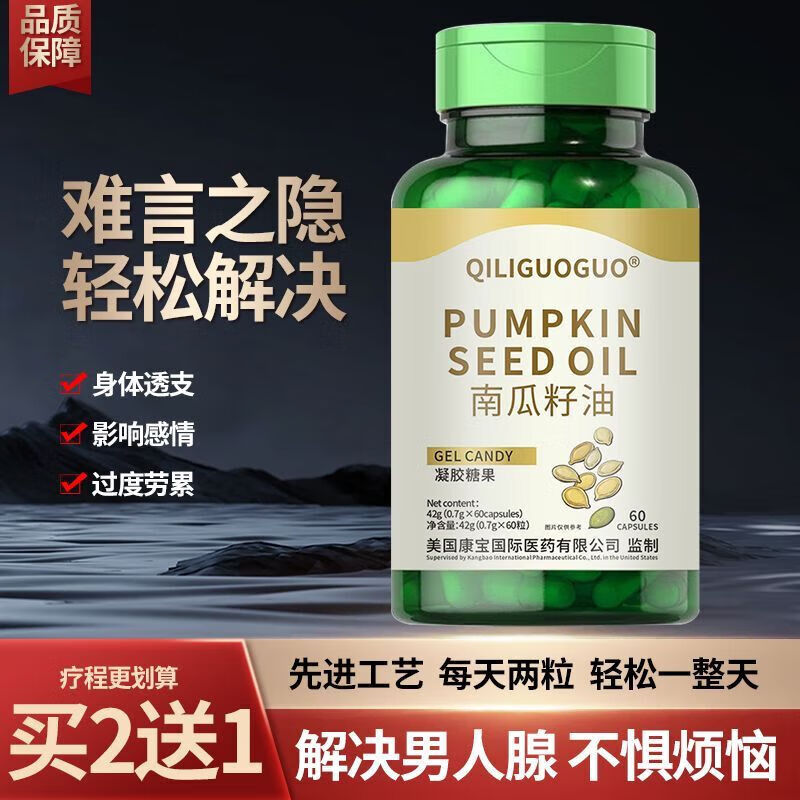Authentic Pumpkin Seed Oil Capsules 60 Capsules to Improve Male Vitality, Men’s Preparation for Pregnancy, Zinc and Selenium Pregland QILIGUOGUO 1 Bottle 60 Capsules