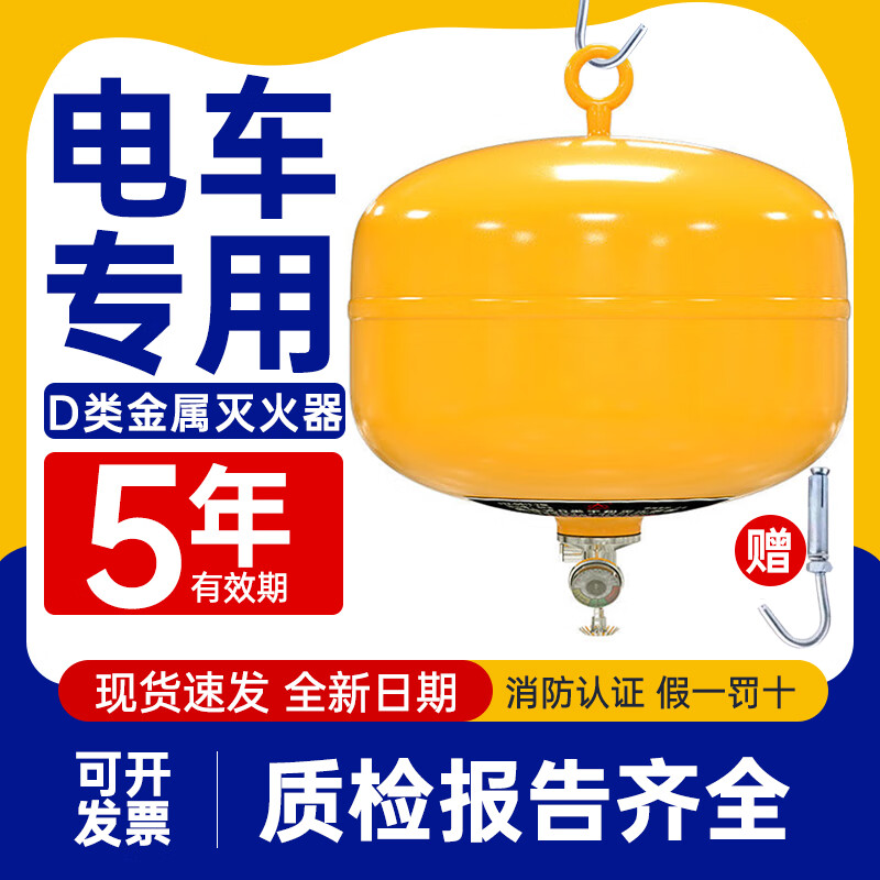 Hanging fire extinguisher 4kg 4kg 6kg ultra-fine dry powder hanging fire extinguisher automatic induction spherical fire extinguisher 1 meter iron chain_hook + hanging ring