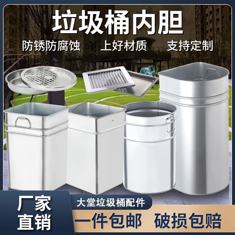 Trash can liner outdoor stainless steel iron inner barrel peel box square round galvanized sheet storage accessories square stainless steel tray + mesh cover