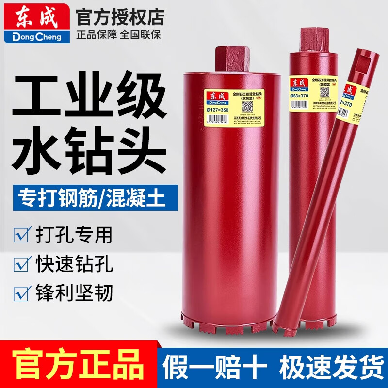 Dongcheng water drill bit diamond water drill bit wall hole opener concrete drilling air conditioning range hood opening 120X350mm