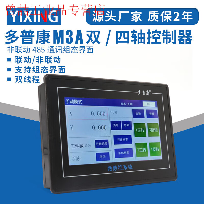 Yuechangsheng Dopcon touch screen PLC integrated CNC system M3A/M3C dual/four-axis programmable pulse new M3C-6010 single-axis motion controller can be touched
