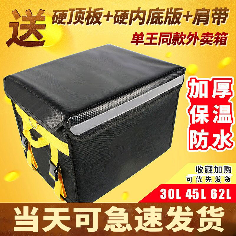 Meituan insulated take-out box, food delivery box, vehicle-mounted foam box, commercial stall refrigerated, locked, waterproof rider equipment crowdsourcing 30-liter box (suitable for part-time job/pedal placement) 12-liter handbag