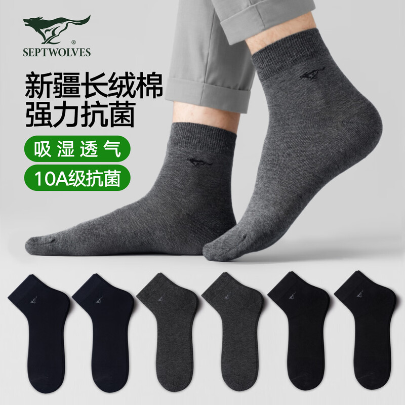 Septwolves 10A Antibacterial Socks Men's Versatile Men's Socks Breathable Cotton Socks Business Casual Mid-Tube Socks Mixed Colors 6 Pairs