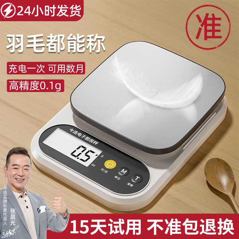 Zhang Chenguang endorses electronic scales, kitchen scales, high-precision 0.1g food electronic scales, Chinese herbal medicines, small precision tea grams, jewelry scales, battery models, stainless steel surfaces 5kg/0.1g