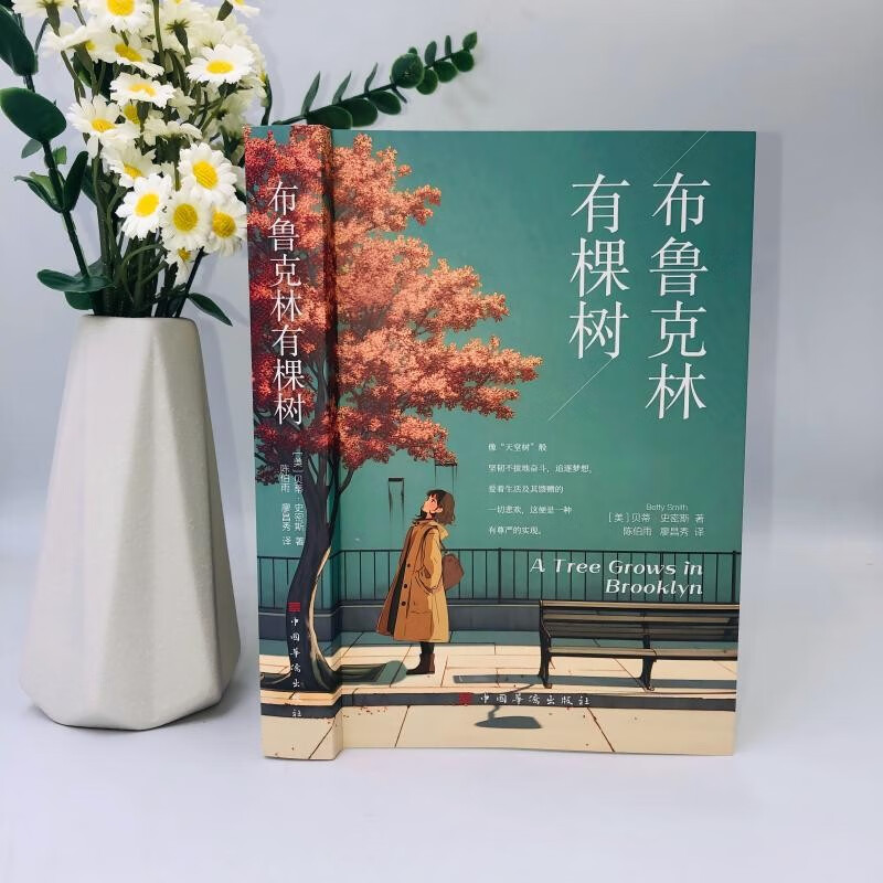 3 volumes in total, A Tree Grows in Brooklyn + The Little Prince + Anne of Green Gables. The best youth growth books as famous as 