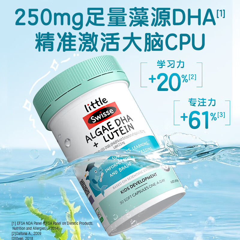 Swisse Little Swisse Focus on DHA Children's Algae Oil Lutein Soft Capsules 30 capsules 3-12 years old students 1 month's dosage K2 Calcium 60 capsules + Focus on DHA 30 capsules * 1 bottle