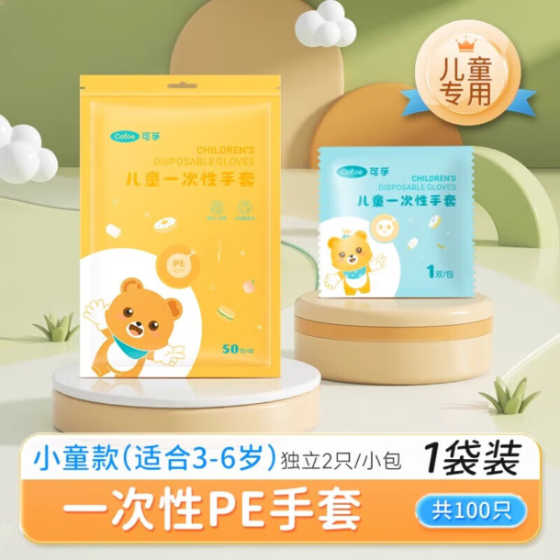 Corfu children's disposable gloves food grade children's special PE plastic thickened protective children's code 100 pieces