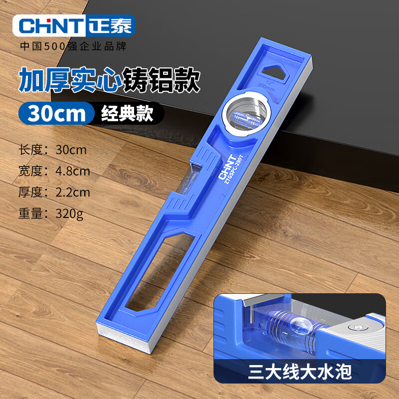 Chint solid cast aluminum level ruler strong magnetic household leveling instrument aluminum alloy anti-fall balancer high precision 300mm solid cast aluminum level accuracy (non-magnetic).