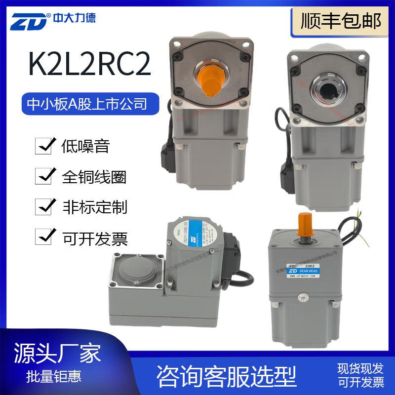 Yue Changsheng Zhongda Dali's sensorless brushless motor K2L2 series replaces the micro AC motor reduction motor motor 220V 104 frame 200w ratio 5-10 L2