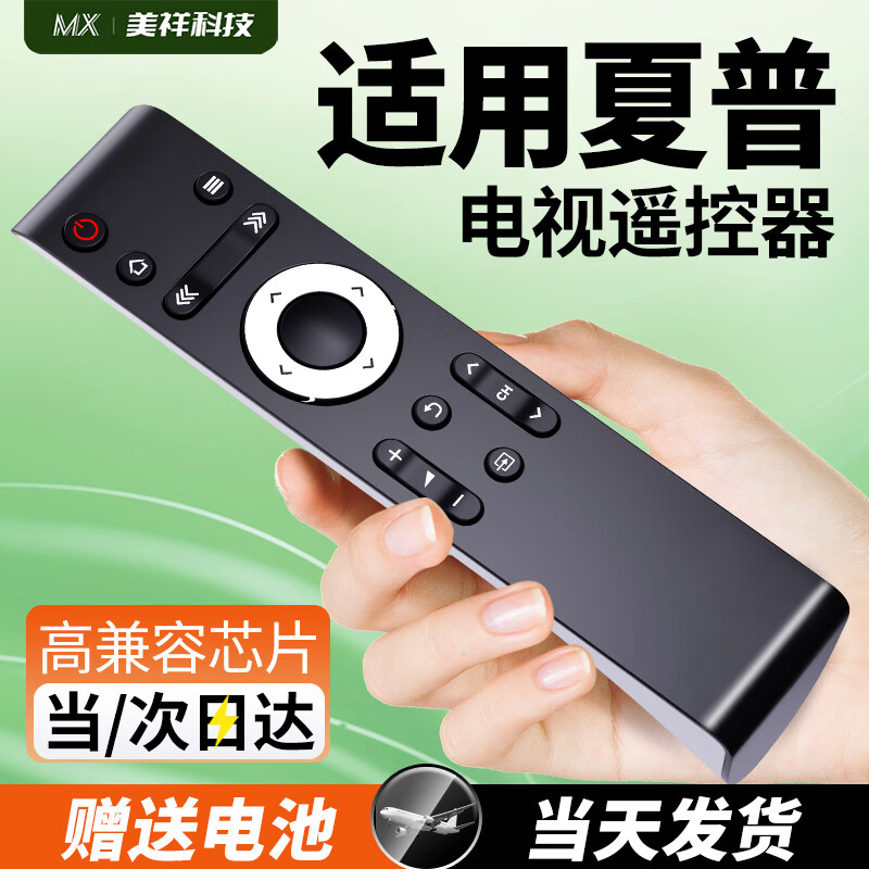 Meixiang suitable for Sharp TV remote control universal LCD smart LED 50TX55A 45SF460A 55/60 original model LCD-45T45A