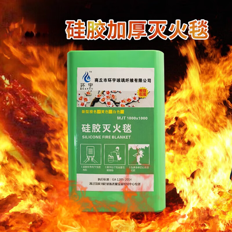 Orange silicone fire blanket fire certification equipment glass fiber test report high temperature resistance orange silicone bag 1.5 meters * 1.5 meters