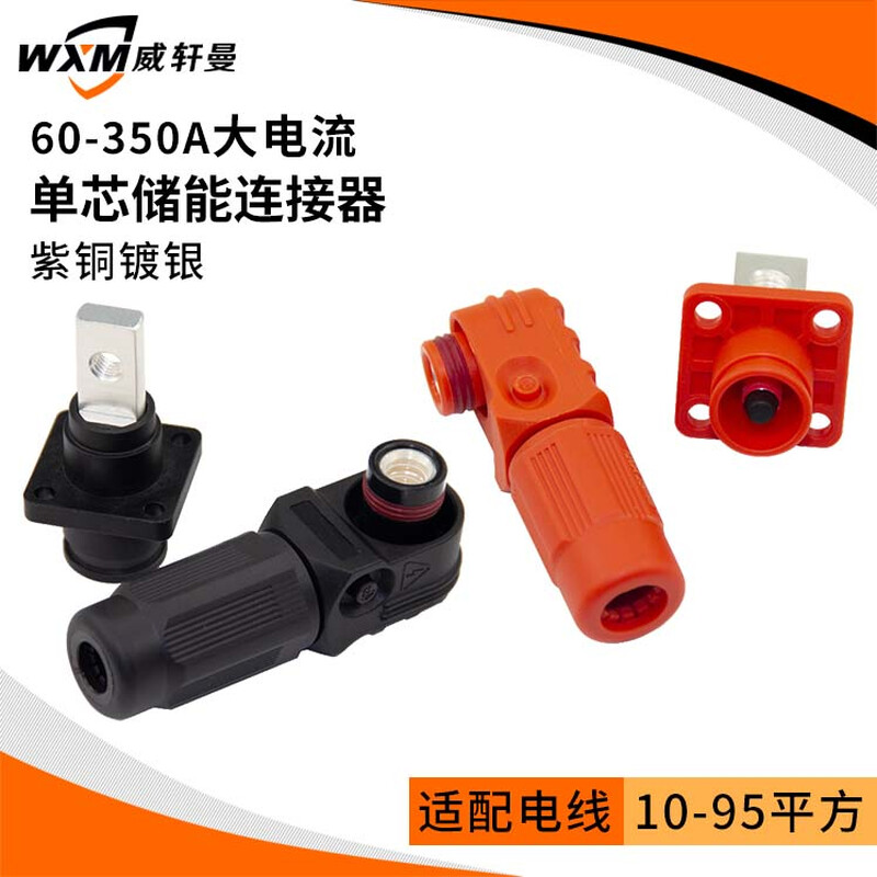 Yue Changsheng 60A-350A high current single core energy storage connector energy storage quick plug connector energy storage waterproof OD8200A/50mm internal thread type (wall plug orange (1 set)