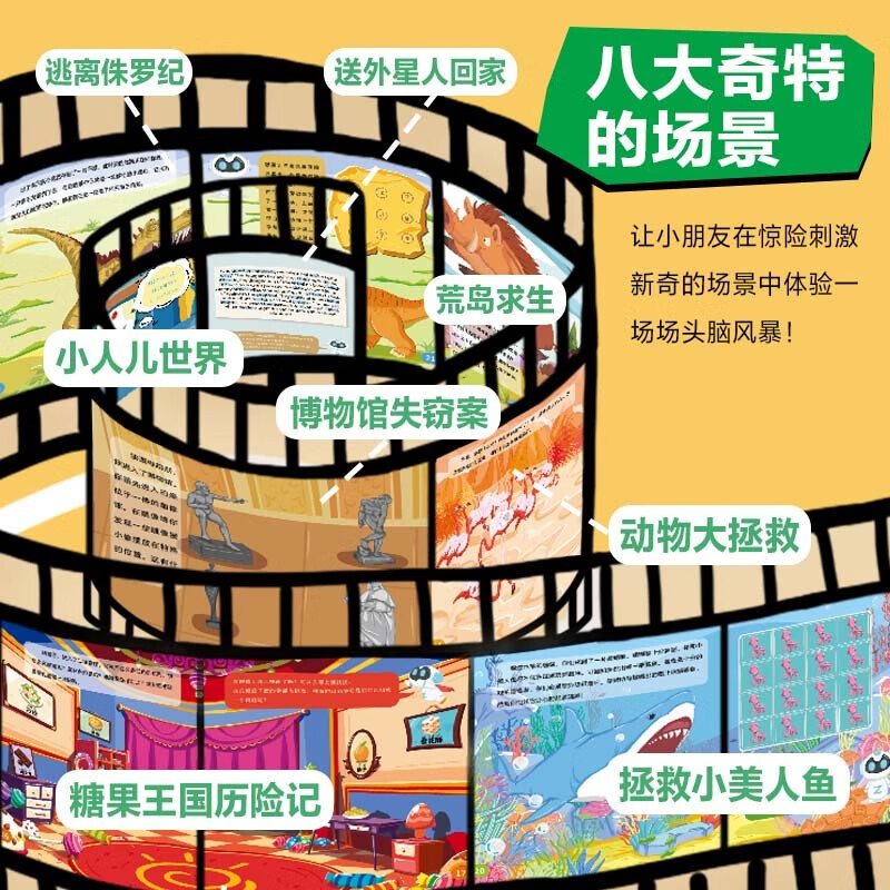 Escape Room (8 volumes in total) Immersive Puzzle Book for children, elementary school students, reasoning and solving crimes, thinking logic, interesting games, comic detective books, all-round training of children's thinking, concentration, exploration and judgment ability