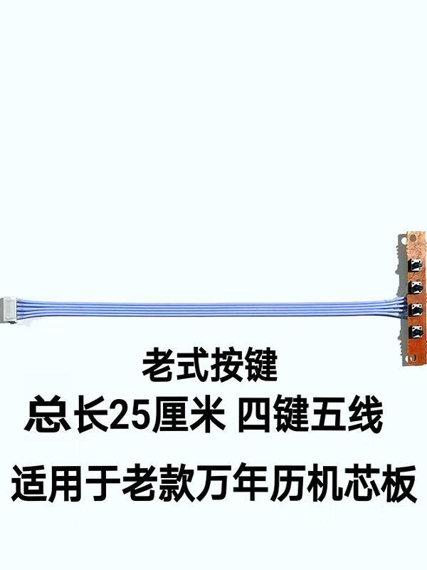 Perpetual calendar old-fashioned button button regulator adjustment plate digital adjustment button time touch key electronic clock accessories touch new button