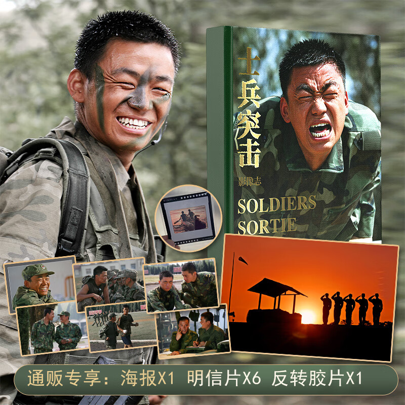 Soldier Assault Video Chronicle (After 18 years, a large number of precious on-stage and behind-the-scenes stills from the TV series 