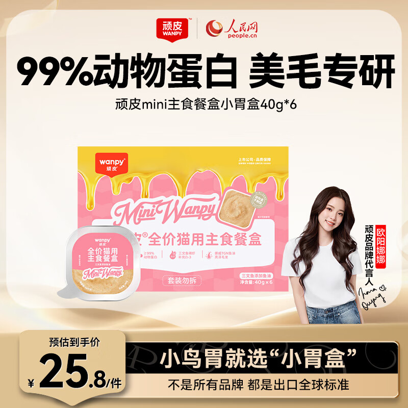 Wanpy cat canned salmon and krill staple food lunch box 40g*6 Meimao full price cat staple food can wet food cat food