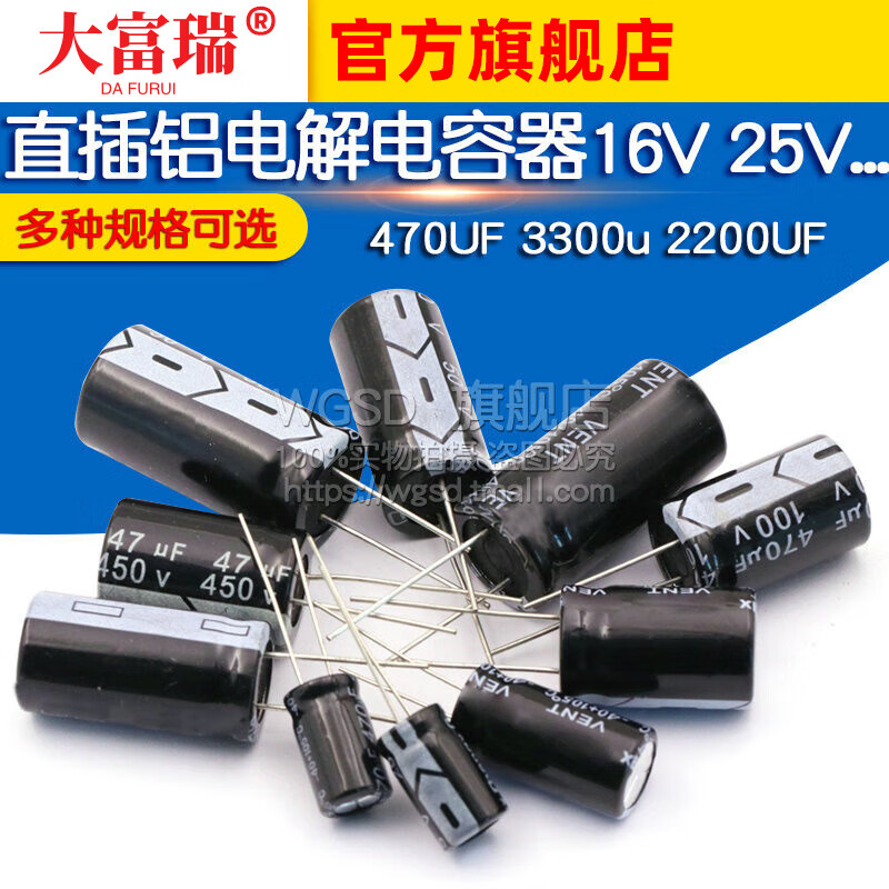 Dafuri direct plug aluminum electrolytic capacitor 16V 25V35V 50V 220uf 100V 470UF 3300u 16V 4700uF volume 16x25mm (5 pieces)