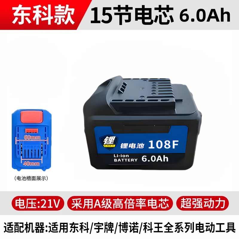 Dongke 21v electric wrench angle grinder battery accessories heavy-duty chainsaw original universal 21v lithium battery charger Dongke 21v universal model 15 core 6.0Ah