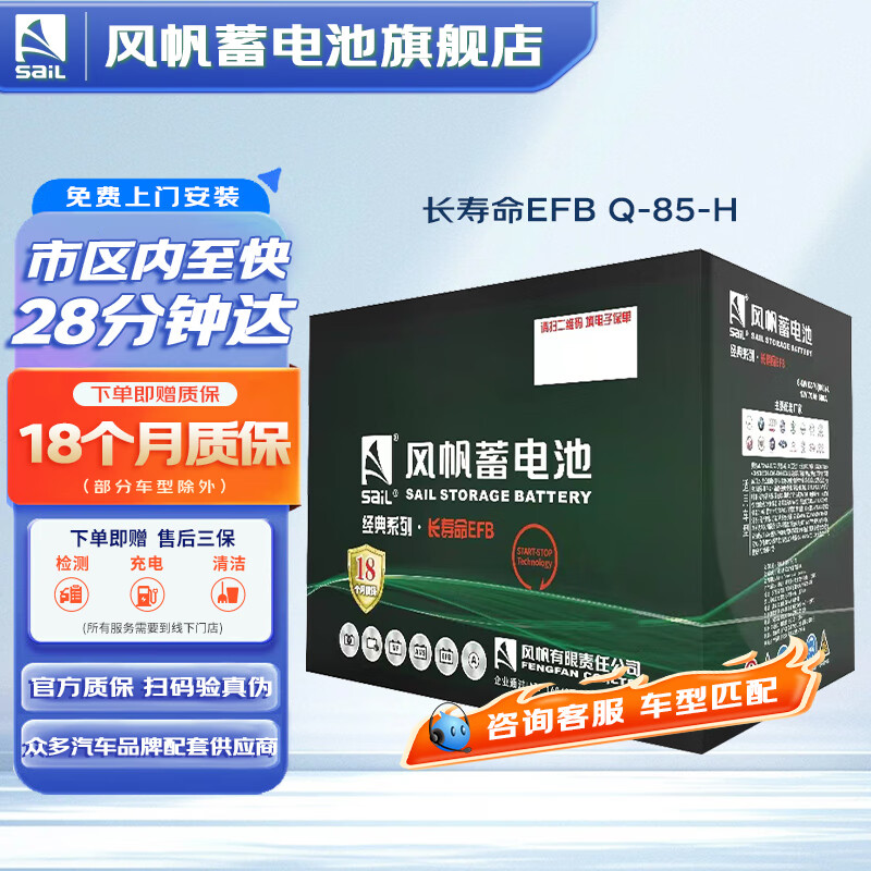 Sail battery long life EFB series start-stop special car battery trade-in price EFB Q85-H Mazda CX4CX5 Atez