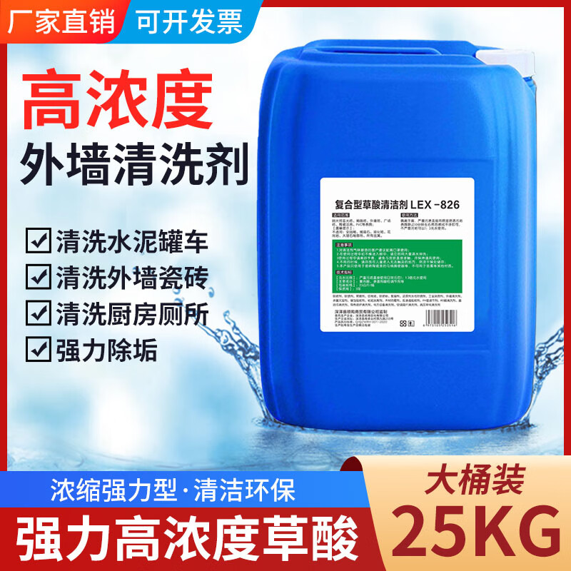 50 pounds of high-concentration cleaning agent for cleaning cement exterior wall tiles in public toilets and toilets. Liquid oxalic acid 25KG*1 barrel