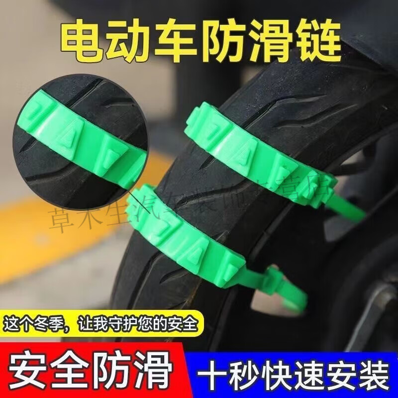 Shantou Lincun electric vehicle motorcycle universal tire winter anti-skid chain tie snow does not damage the tire anti-slip wear-resistant artifact green ten pack