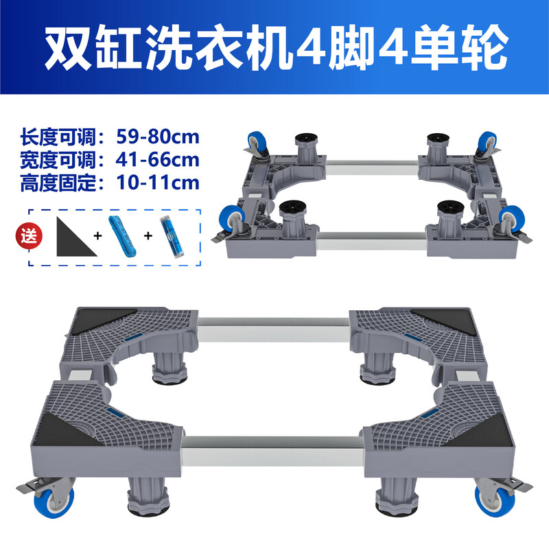 Washing machine support base universal mobile rack semi-automatic double cylinder double cylinder heightening moisture-proof bracket storage rack gray double cylinder extension tube 8 feet