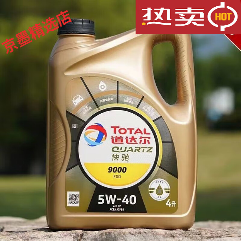 Total Energy Engine Oil Kuaishou 9000 Engine Oil 4L/barrel SP Automobile Full 5W-40 Lubricant 4L 5w40 4L 5w40