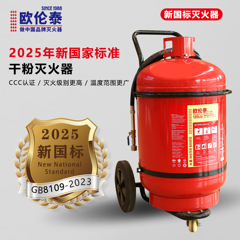 Oruntai's new national standard cart water-based 135L fire extinguisher factory warehouse shop gas station available MSTW/ABEF135 135L water-based