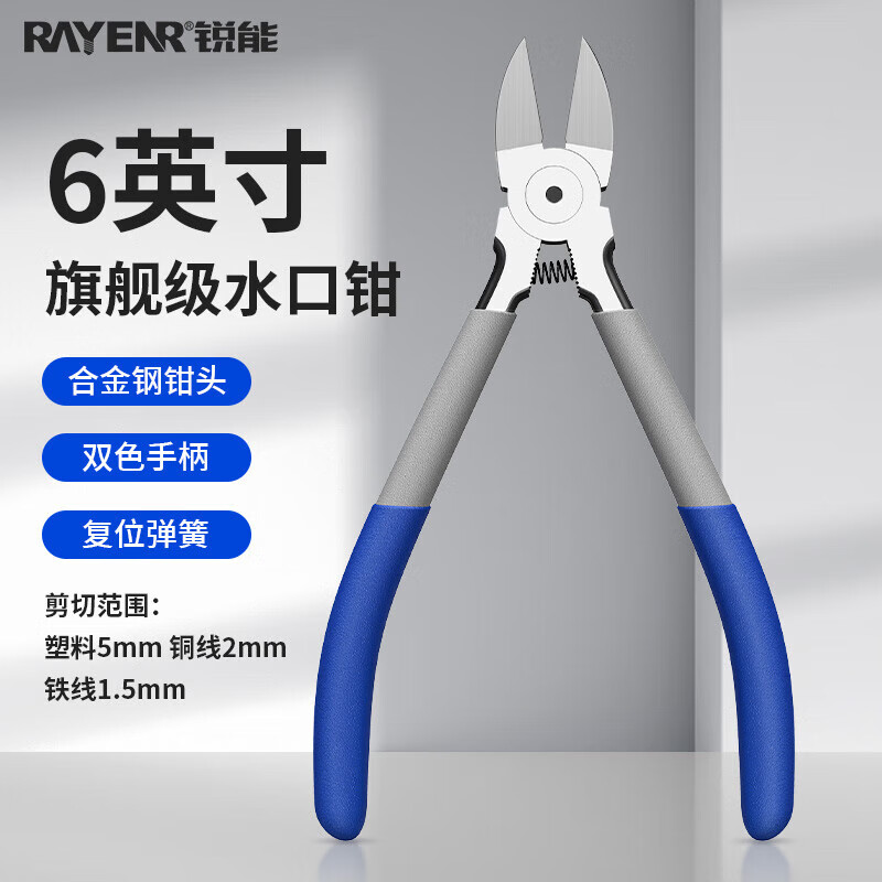Ruineng water mouth pliers diagonal nose pliers 6-inch model cutting pliers electrician wire cutter industrial grade partial mouth pliers diagonal nose pliers wire cutting pliers