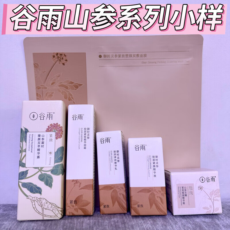 Guyu Official Store Wild Ginseng Collagen Firming Essence Cream Essence Lotion Hydrating Moisturizing Skin Care Sample Wild Ginseng Collagen Essence 5ml